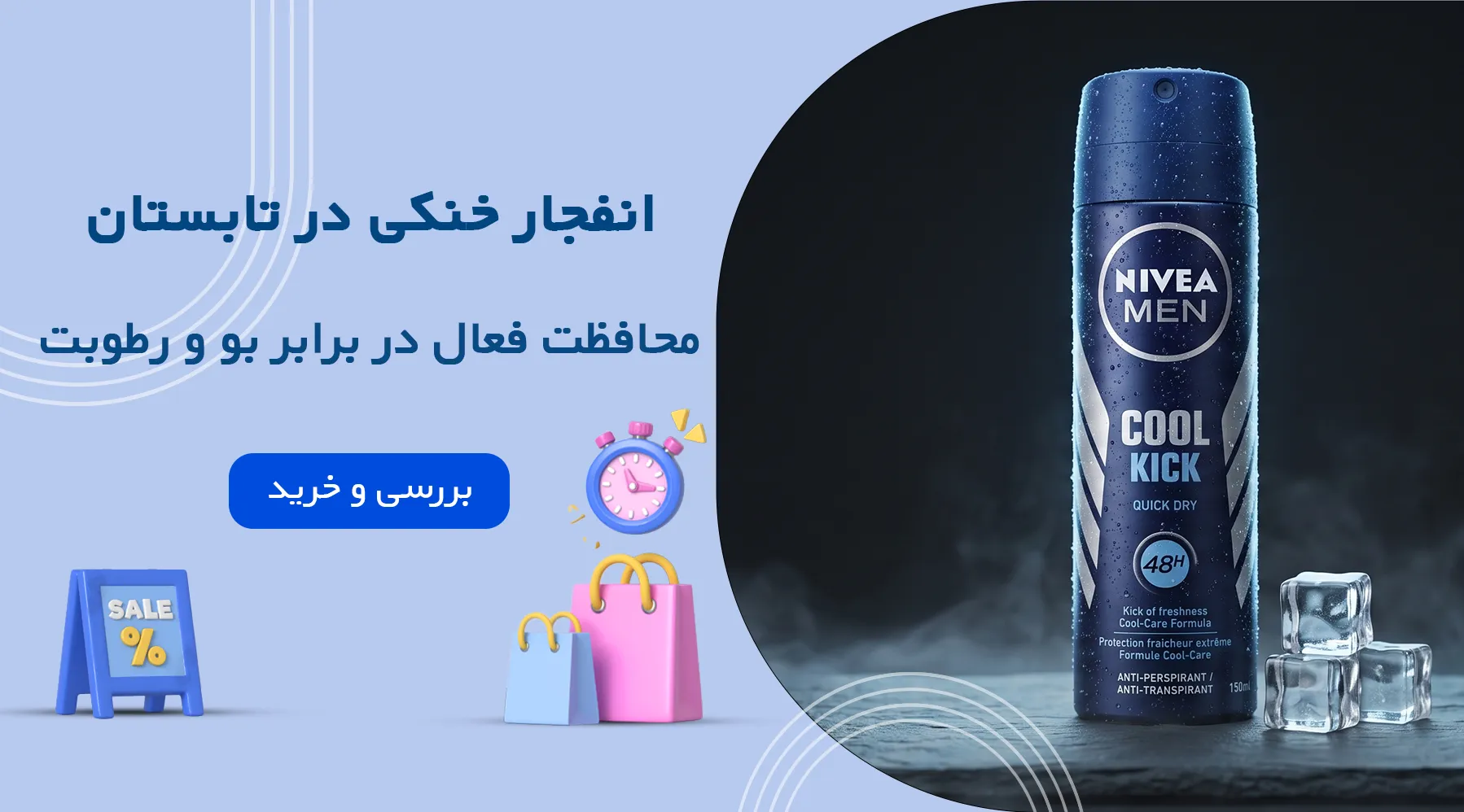 اسپری ضد تعریق مردانه نیوآ Nivea مدل Cool Kick حجم 150 میلی لیتر