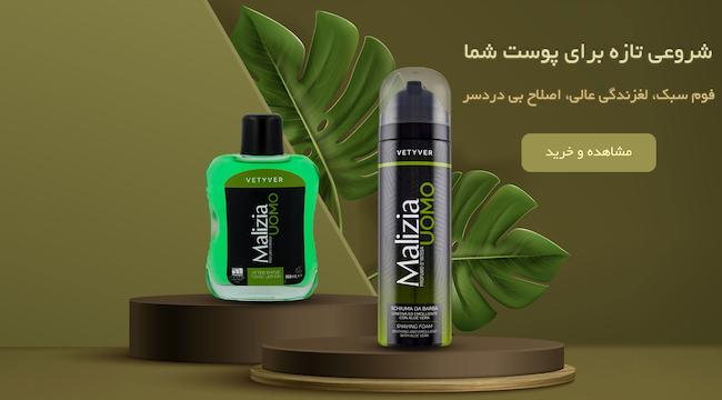 فوم اصلاح مالیزیا ، افترشیو مالیزیا